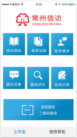 惠民的信訪(fǎng)app開(kāi)發(fā)