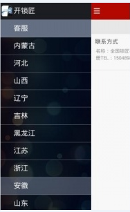 開(kāi)鎖匠app開(kāi)發(fā)