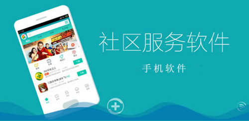 智能社區app開(kāi)發(fā)