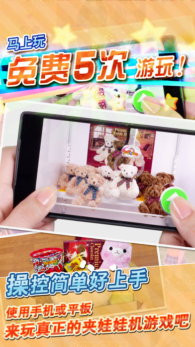 抓娃娃機APP