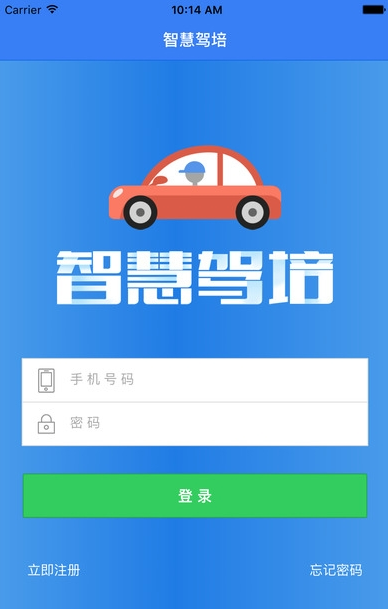 智慧駕校APP開(kāi)發(fā)