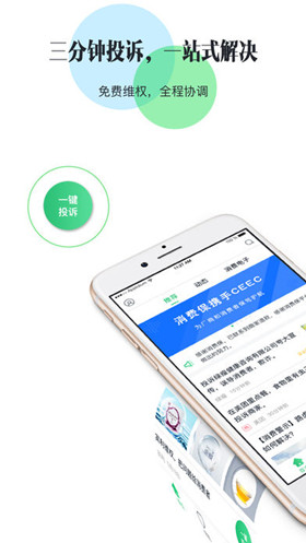 消費維權APP開(kāi)發(fā)