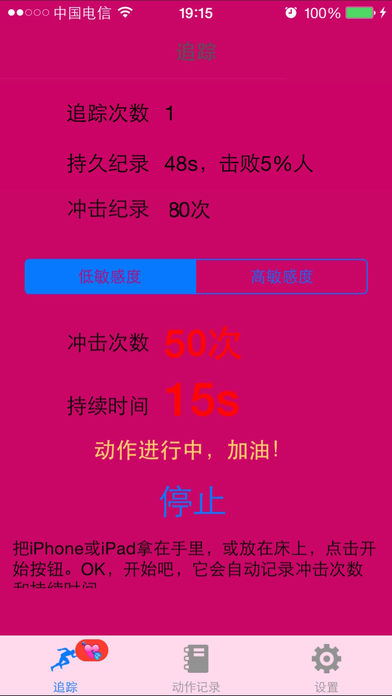 姿勢追蹤器APP開(kāi)發(fā)