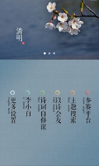 國學(xué)文化APP開(kāi)發(fā)