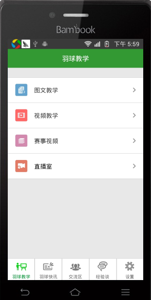 羽毛球APP開(kāi)發(fā)
