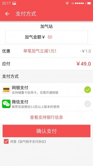 加氣APP開(kāi)發(fā)
