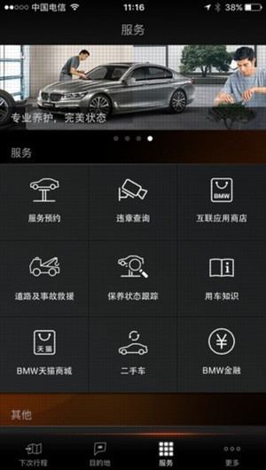 寶馬汽車(chē)APP開(kāi)發(fā)