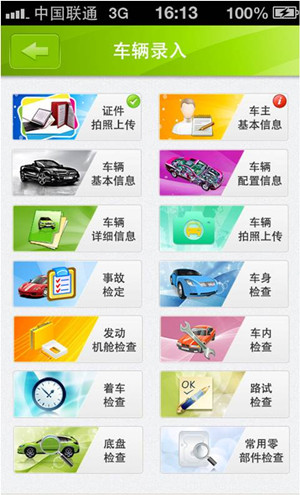 二手車(chē)檢測APP開(kāi)發(fā)