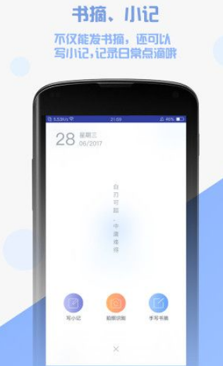 書(shū)摘APP開(kāi)發(fā)