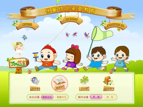兒童自我保護教育APP開(kāi)發(fā)