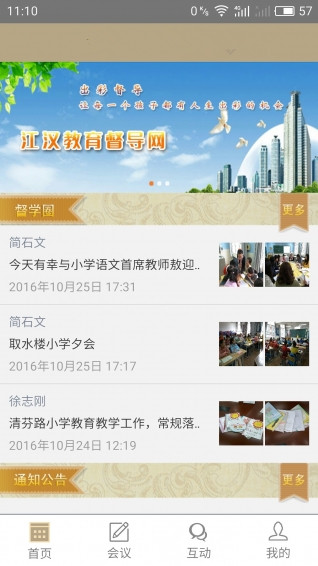 教育督導APP開(kāi)發(fā)