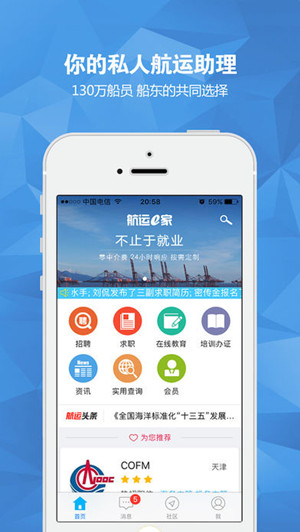 航運管理APP開(kāi)發(fā)