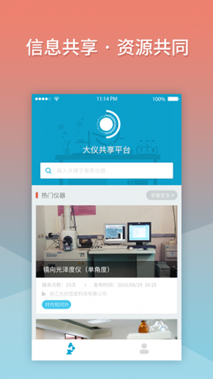 共享理療儀APP開(kāi)發(fā)
