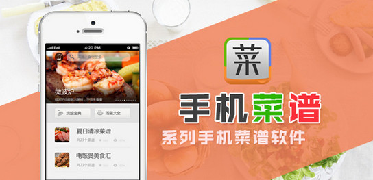 做菜視頻教程APP開(kāi)發(fā)