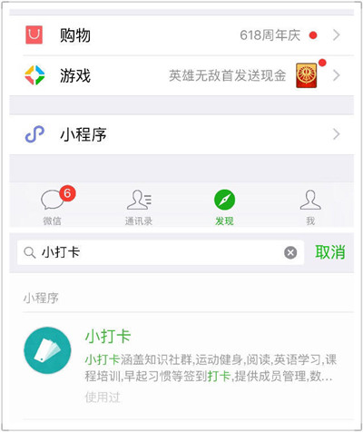 打卡小程序開(kāi)發(fā)