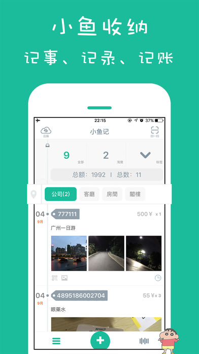 物品記錄APP開(kāi)發(fā)