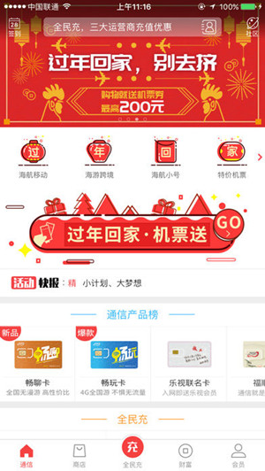 海洋通信APP開(kāi)發(fā)