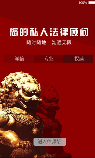 法律顧問(wèn)APP開(kāi)發(fā)