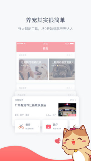 寵物上門(mén)醫療APP開(kāi)發(fā)