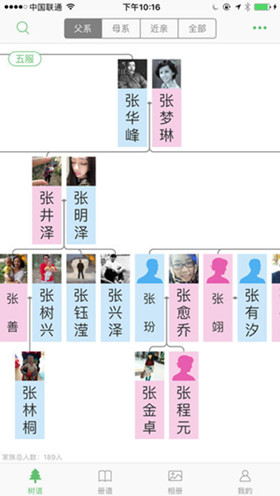 家譜APP開(kāi)發(fā)