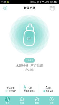 智能奶瓶APP開(kāi)發(fā)