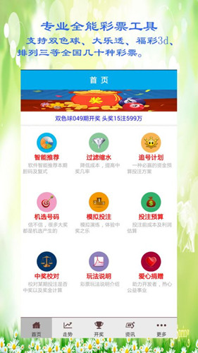 彩票智能數據軟件開(kāi)發(fā)