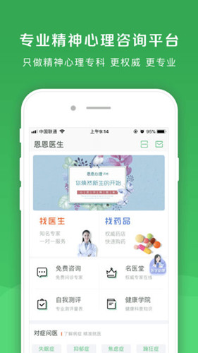 精神疾病問(wèn)診APP開(kāi)發(fā)