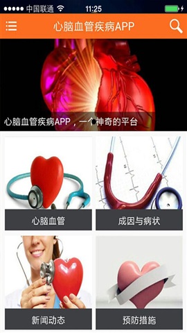 心腦病APP開(kāi)發(fā)
