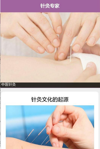 針灸APP開(kāi)發(fā)
