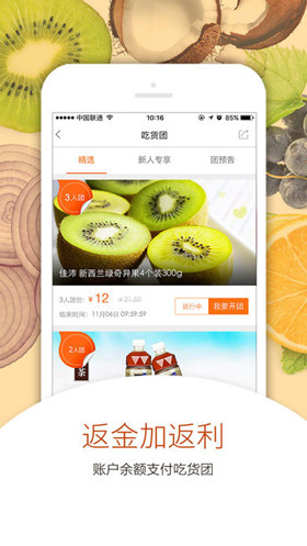 團購水果APP開(kāi)發(fā)