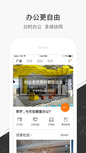 共享辦公APP開(kāi)發(fā)