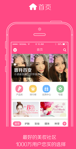 美妝心得app開(kāi)發(fā)