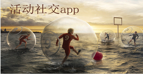 課外活動(dòng)app開(kāi)發(fā)