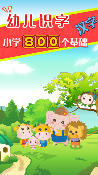 幼兒識字app開(kāi)發(fā)