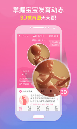 孕育管家APP開(kāi)發(fā)