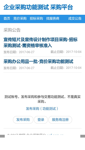 開(kāi)發(fā)企業(yè)采購平臺系統