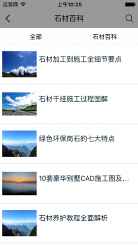 石材護理APP開(kāi)發(fā)