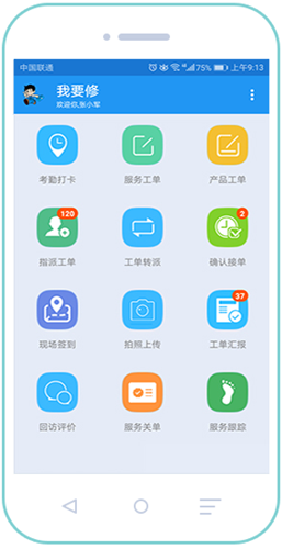 售后服務(wù)APP開(kāi)發(fā)