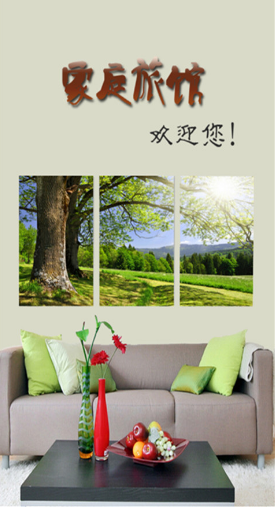 開(kāi)發(fā)家庭式酒店APP