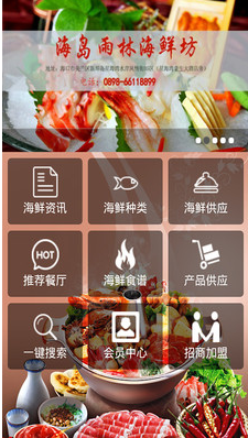 海產(chǎn)品購物軟件開(kāi)發(fā)