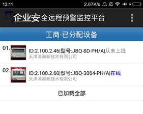 企業(yè)安全監測預警APP開(kāi)發(fā)