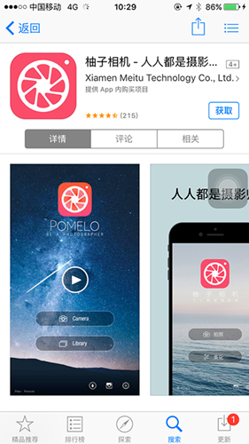 柚子相機APP