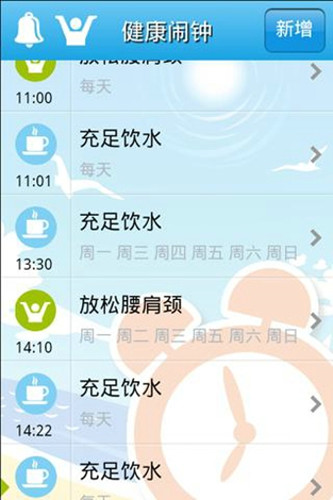 健康鬧鐘APP開(kāi)發(fā)