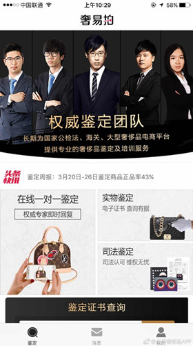 奢侈品鑒定APP開(kāi)發(fā)