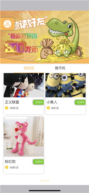 推幣機APP應用軟件開(kāi)發(fā)
