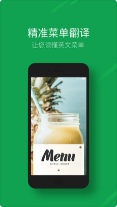 菜單實(shí)景翻譯app開(kāi)發(fā)