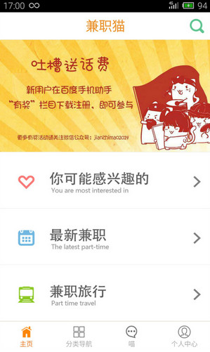 2017年兼職類(lèi)app排行榜