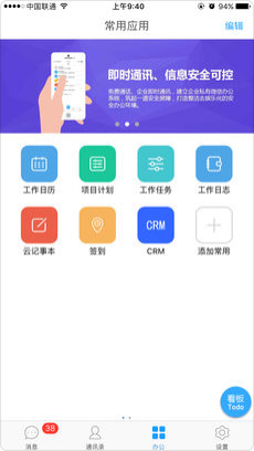 辦公即時(shí)通訊應用開(kāi)發(fā)