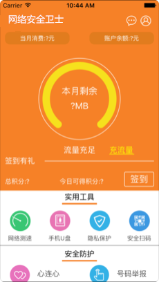 網(wǎng)絡(luò )安全衛士app開(kāi)發(fā)