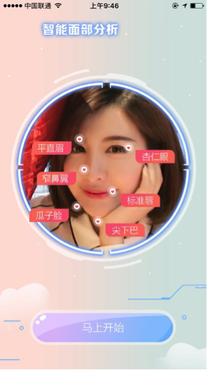AI醫美軟件